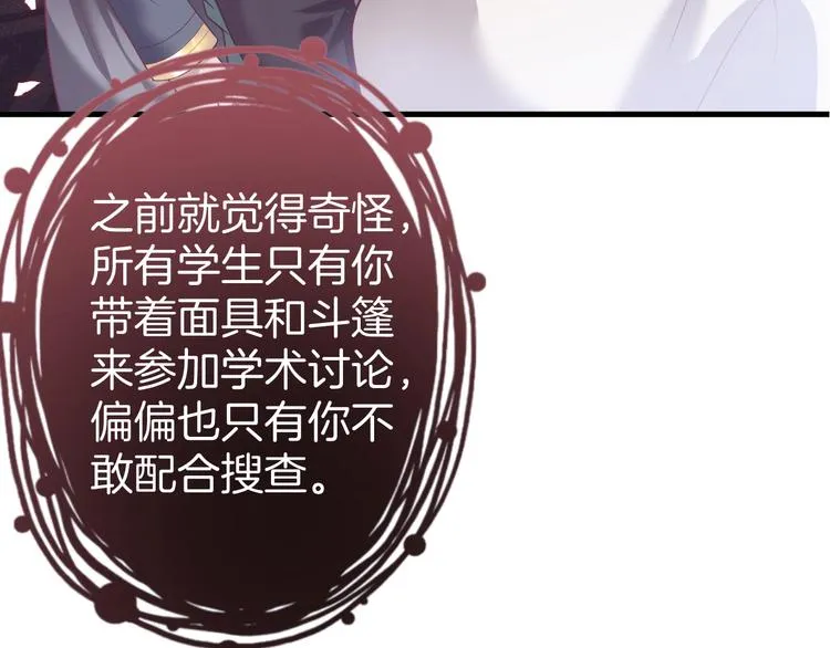第25话 只是觉得…有点痒 第133页
