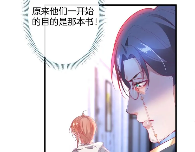 第27话 他的秘密 第18页