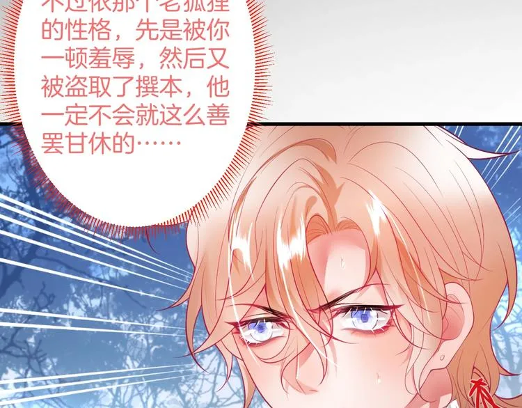 第27话 他的秘密 第68页