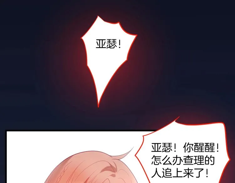 第28话 你猜昏迷的人会痛吗？ 第1页