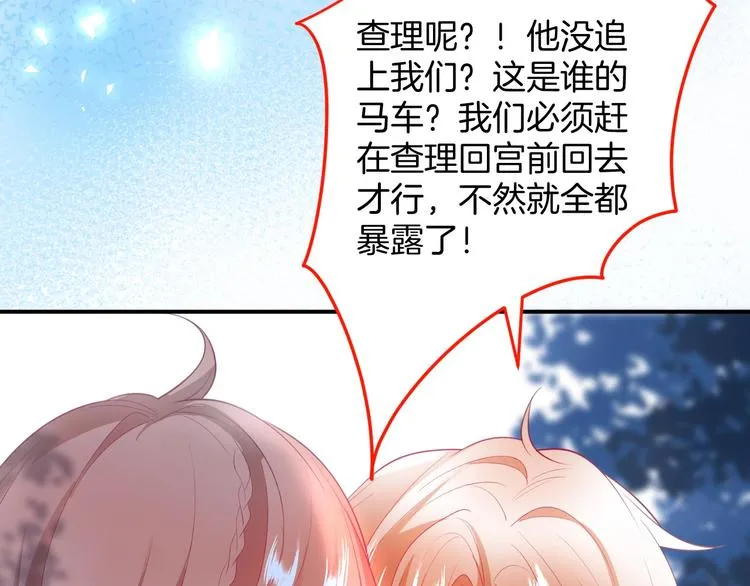 第29话 会装羊 第51页