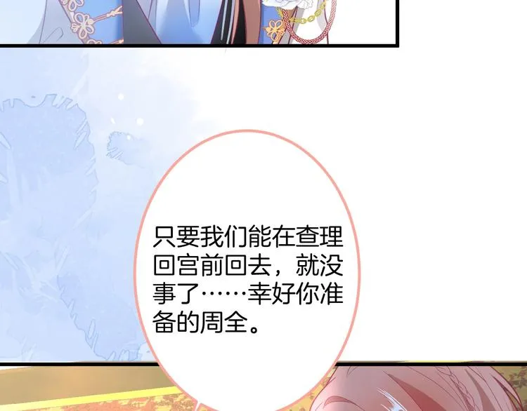第29话 会装羊 第59页