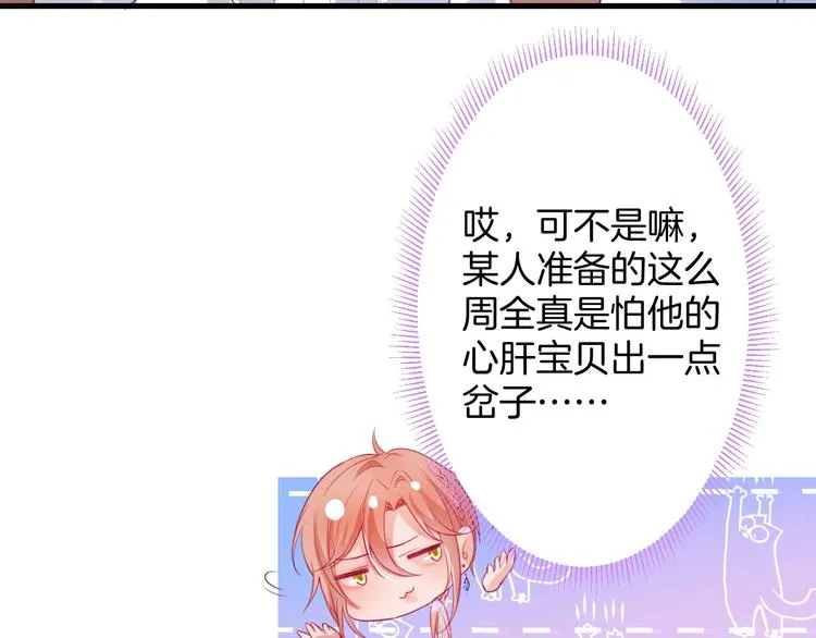 第29话 会装羊 第61页