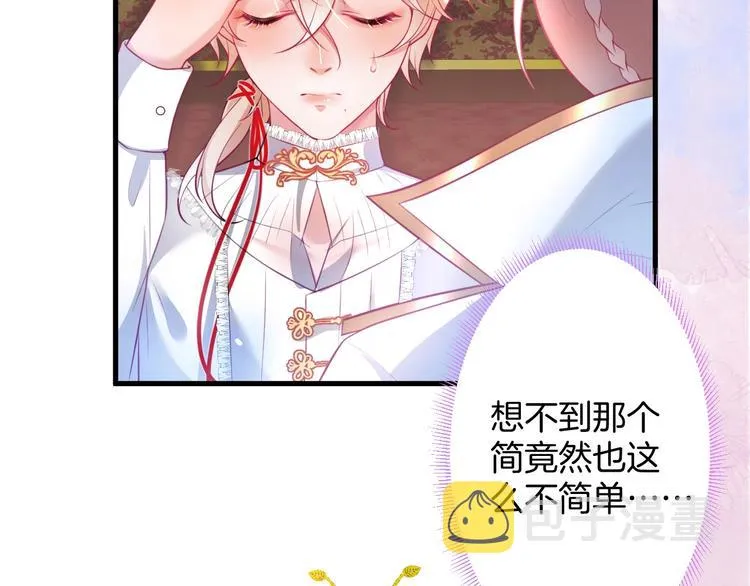 第29话 会装羊 第66页
