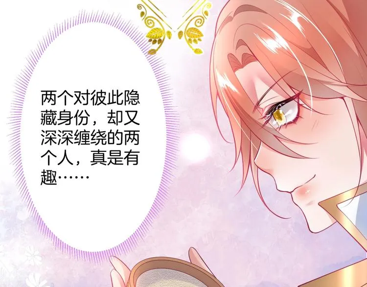 第29话 会装羊 第68页