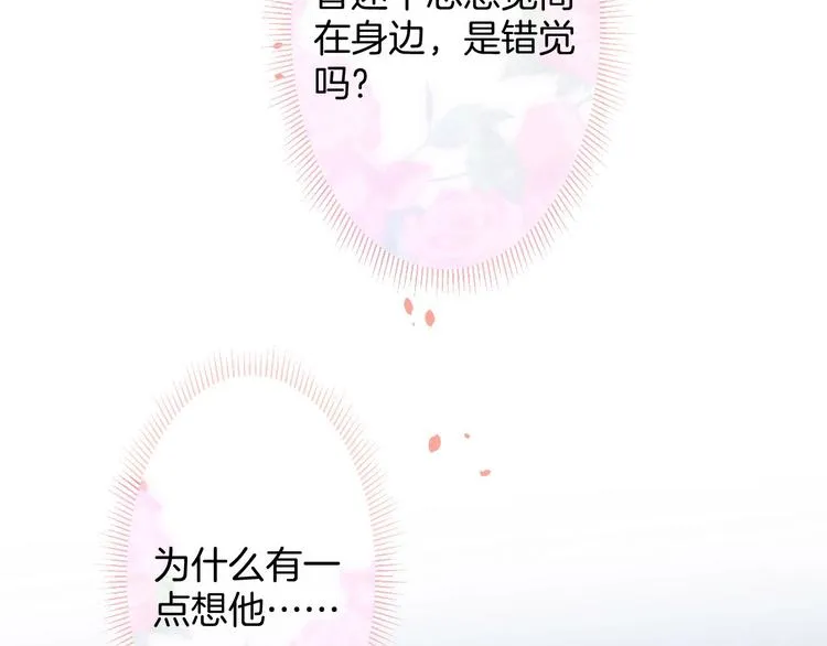 第29话 会装羊 第72页