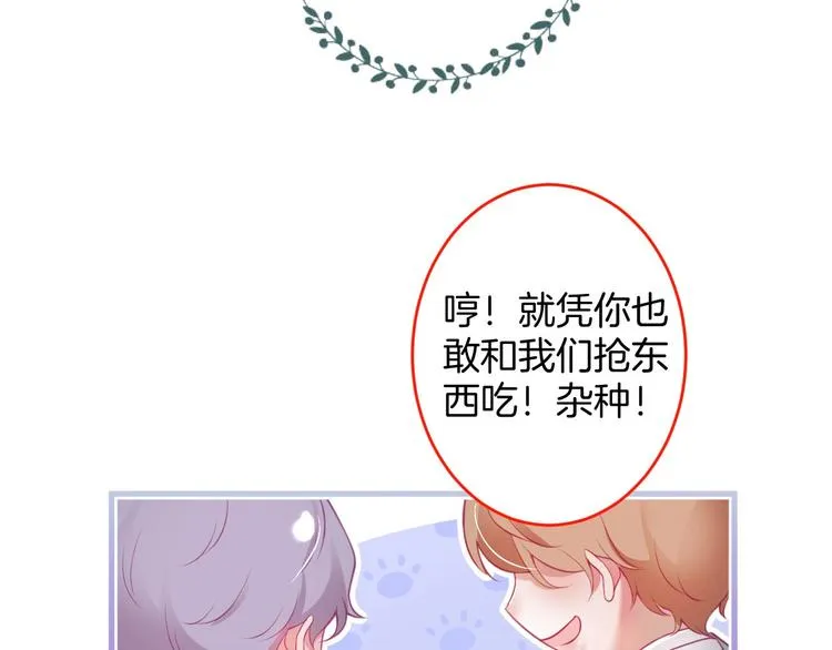 第29话 会装羊 第76页