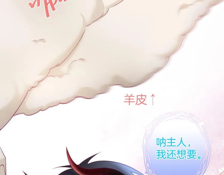 第29话 会装羊 第82页