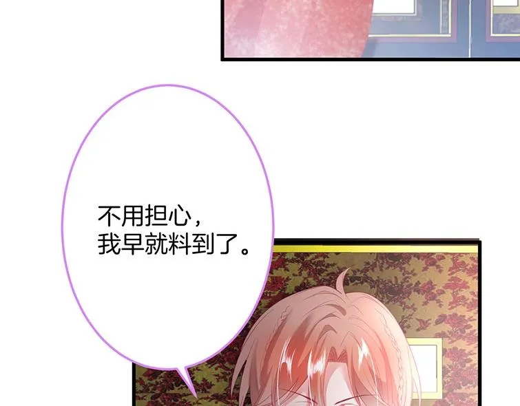 第30话 保证不会弄疼你 第8页