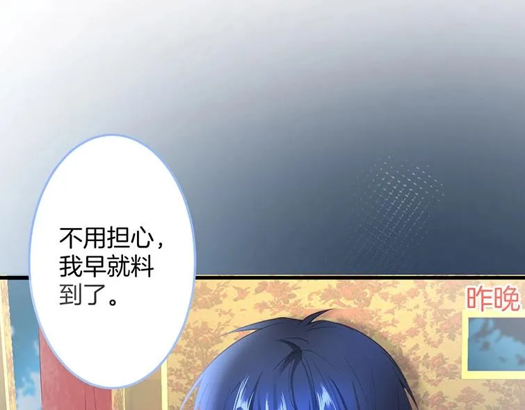 第30话 保证不会弄疼你 第10页