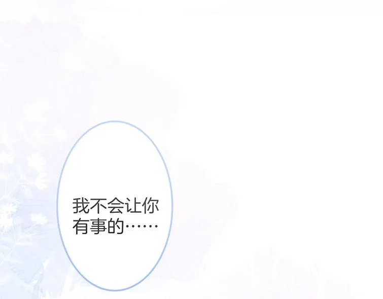 第30话 保证不会弄疼你 第19页