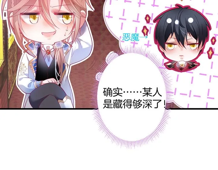 第30话 保证不会弄疼你 第30页