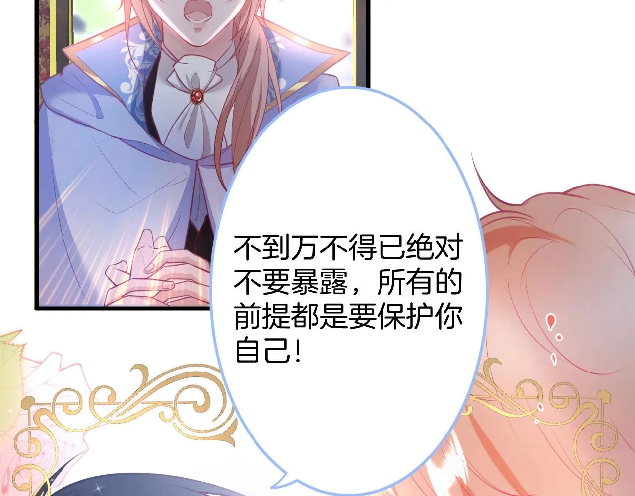 第30话 保证不会弄疼你 第38页