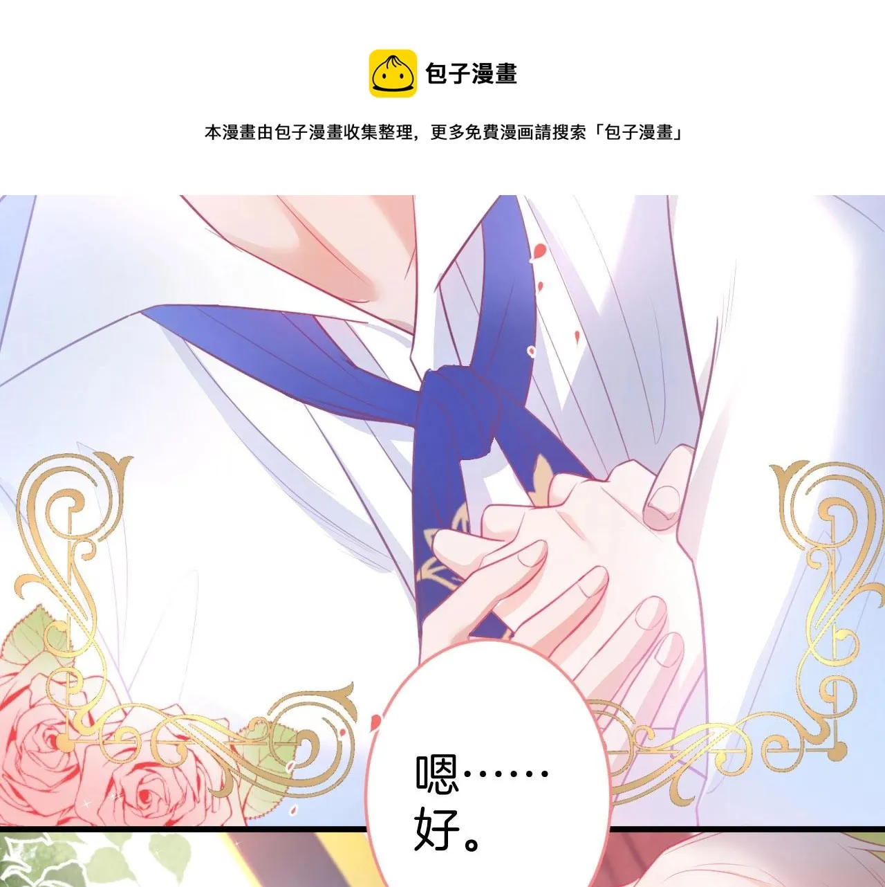 第30话 保证不会弄疼你 第40页