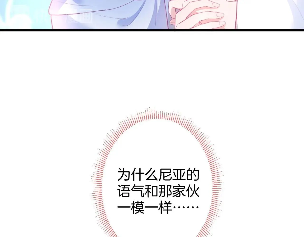 第30话 保证不会弄疼你 第42页