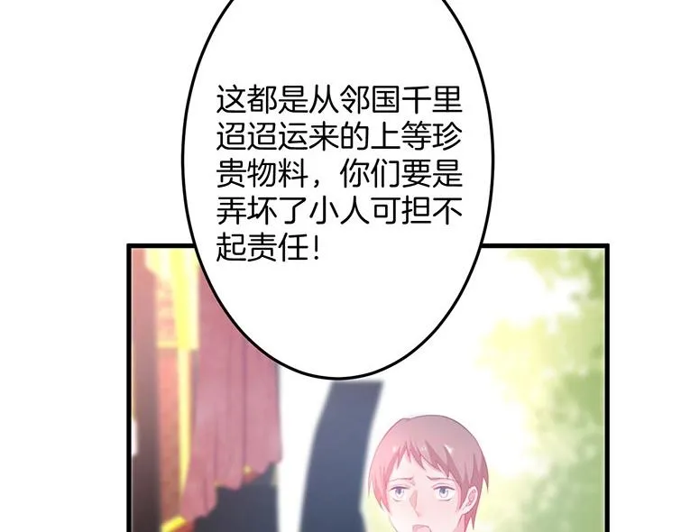 第30话 保证不会弄疼你 第53页