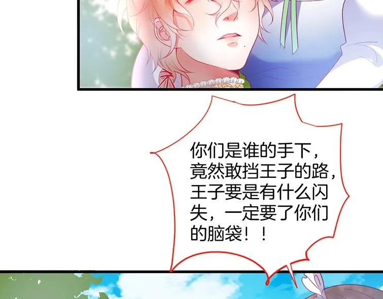 第30话 保证不会弄疼你 第76页