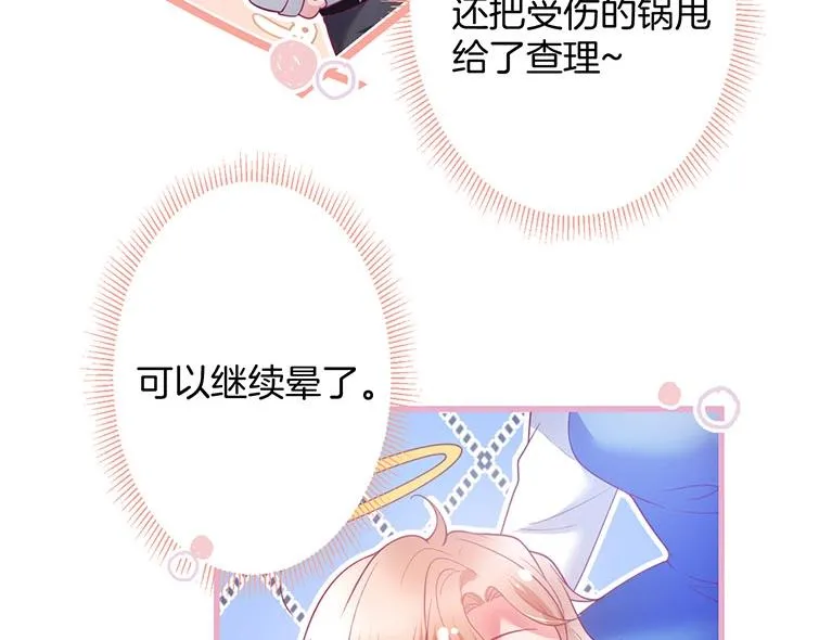 第30话 保证不会弄疼你 第83页