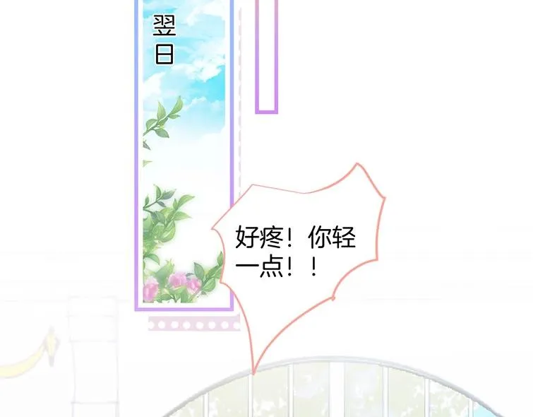 第30话 保证不会弄疼你 第87页