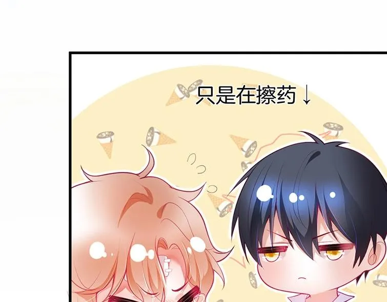 第30话 保证不会弄疼你 第90页