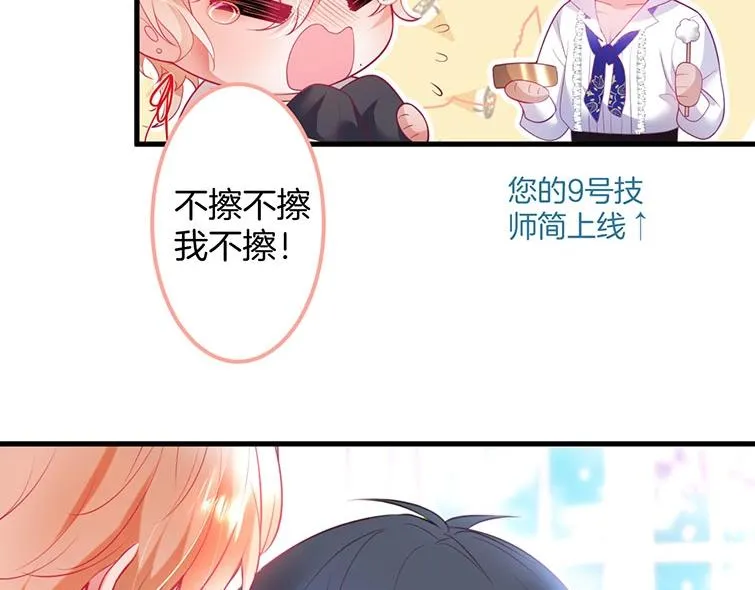 第30话 保证不会弄疼你 第91页