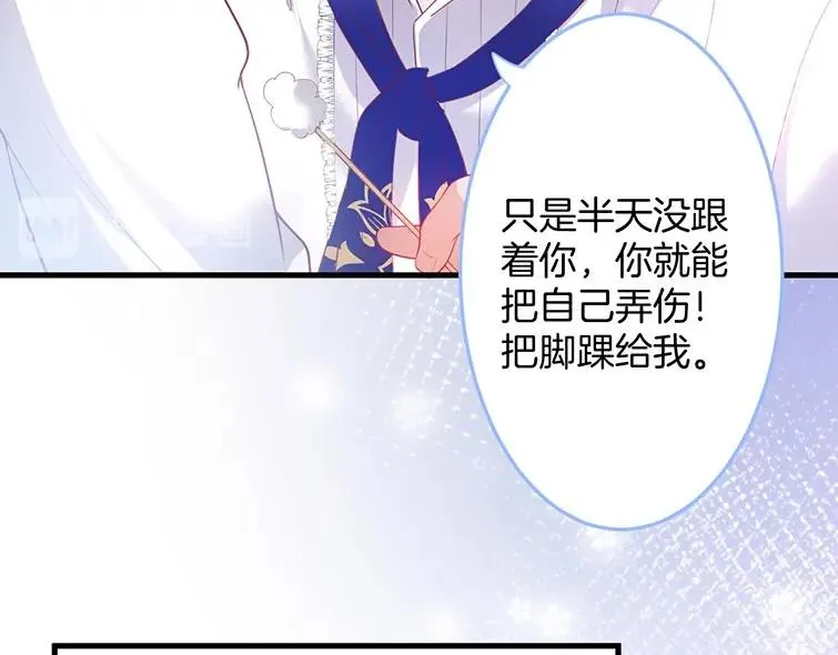 第30话 保证不会弄疼你 第93页