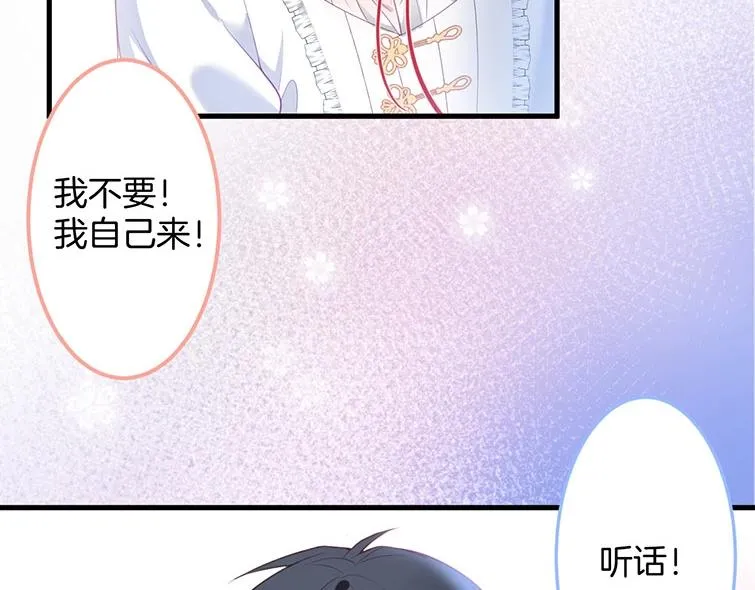 第30话 保证不会弄疼你 第95页