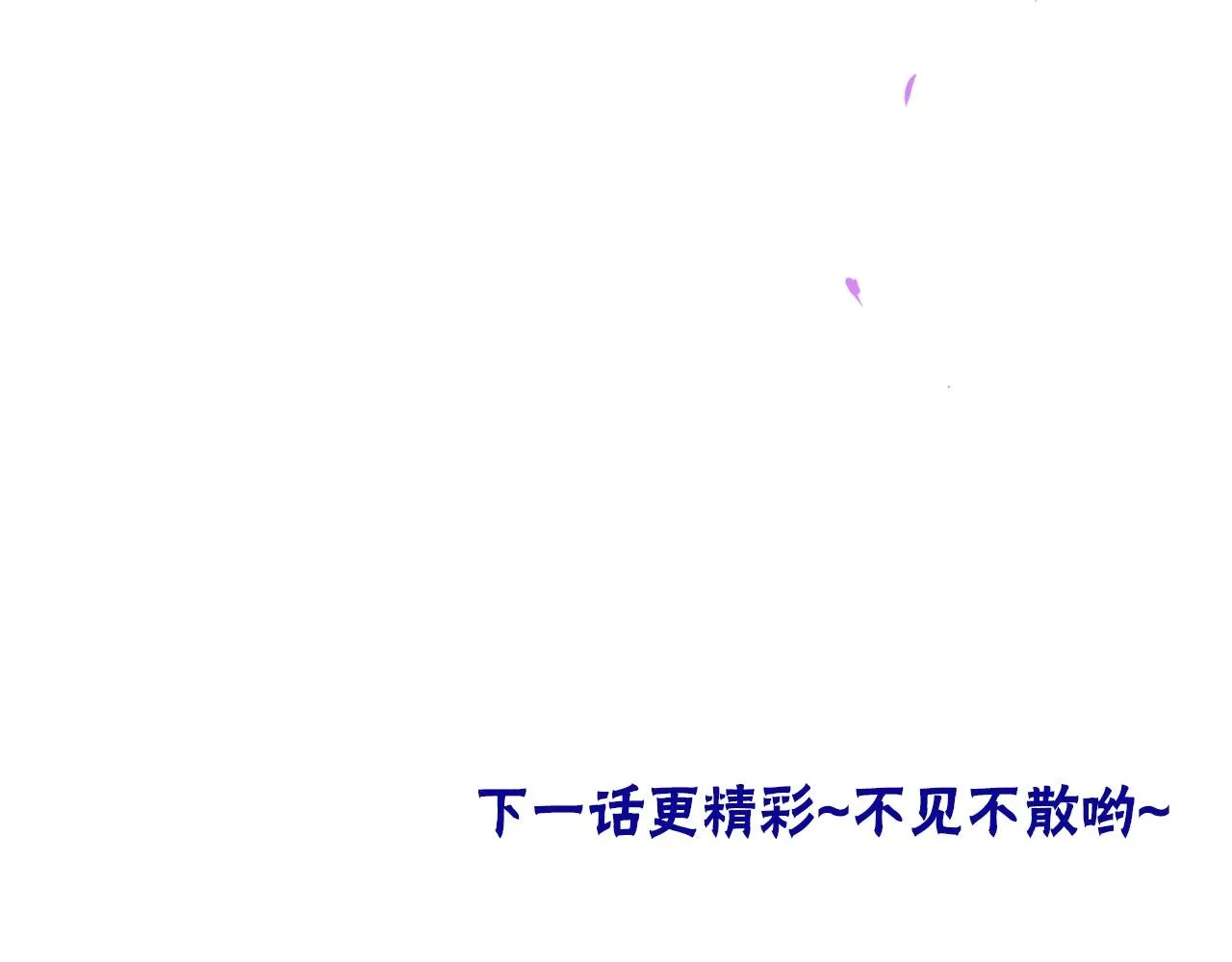 第30话 保证不会弄疼你 第121页