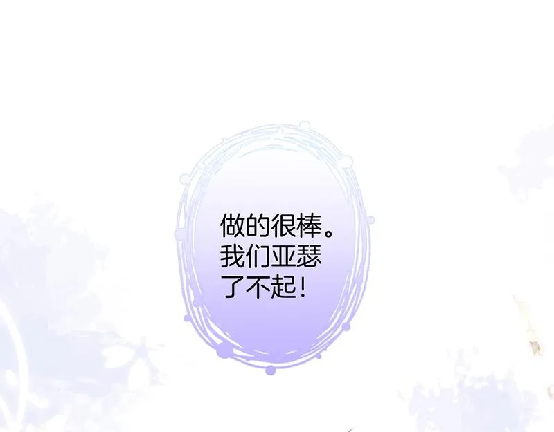 第31话 小可爱被欺负哭了 第30页