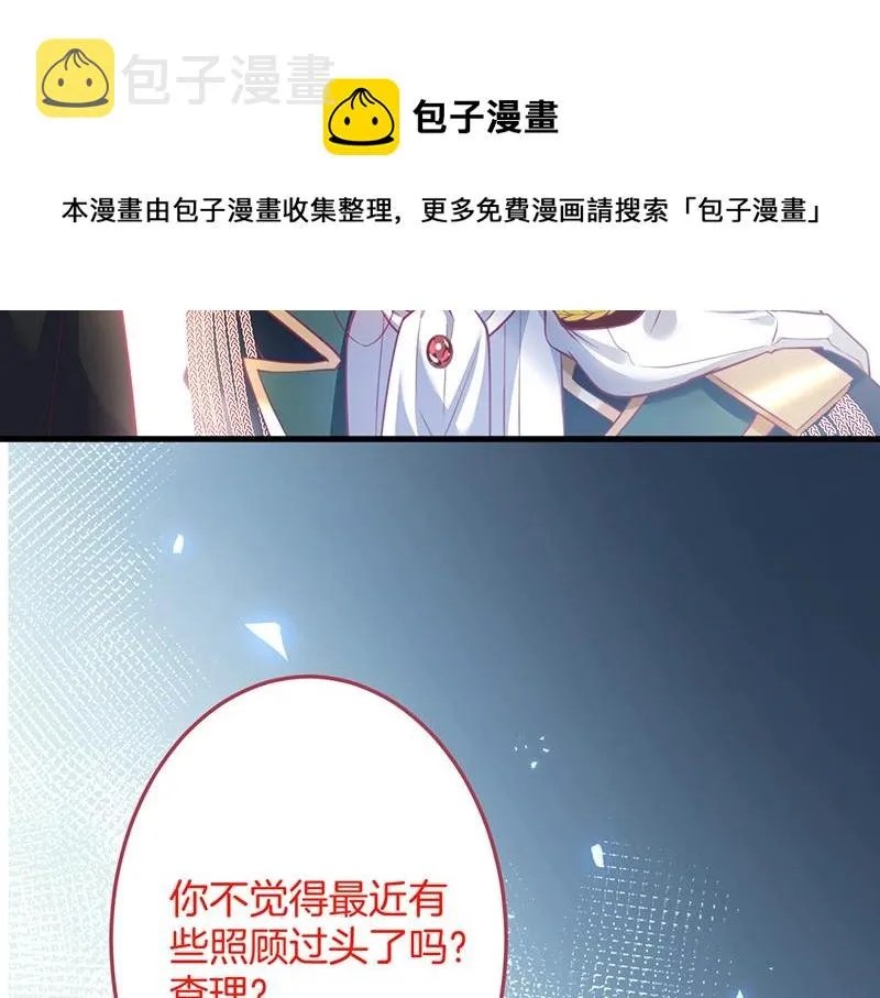 第31话 小可爱被欺负哭了 第50页