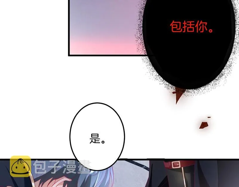 第31话 小可爱被欺负哭了 第61页