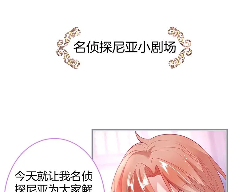 第31话 小可爱被欺负哭了 第71页