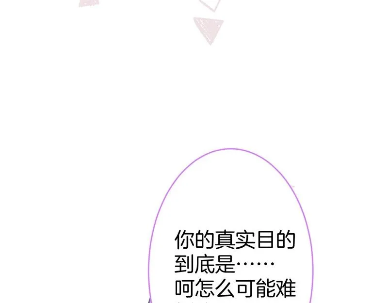 第31话 小可爱被欺负哭了 第76页