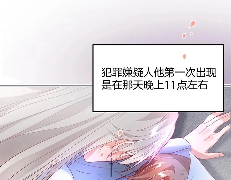 第31话 小可爱被欺负哭了 第79页