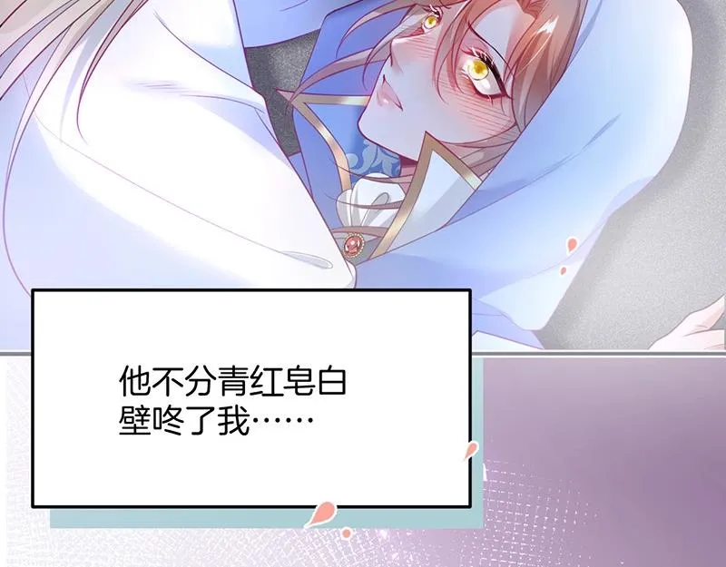 第31话 小可爱被欺负哭了 第80页