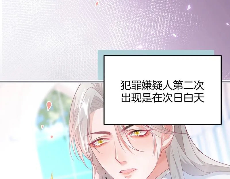 第31话 小可爱被欺负哭了 第81页