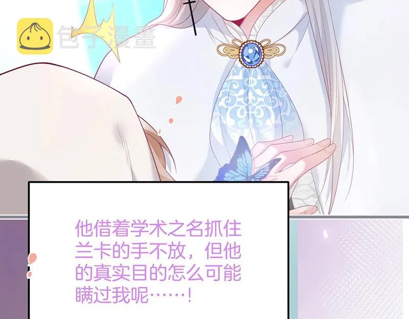 第31话 小可爱被欺负哭了 第82页