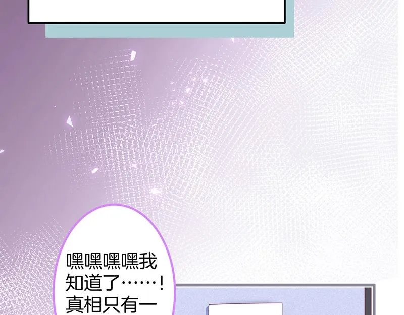 第31话 小可爱被欺负哭了 第83页
