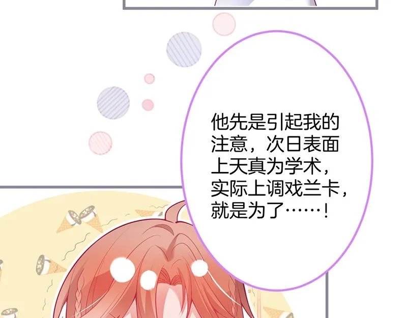 第31话 小可爱被欺负哭了 第85页