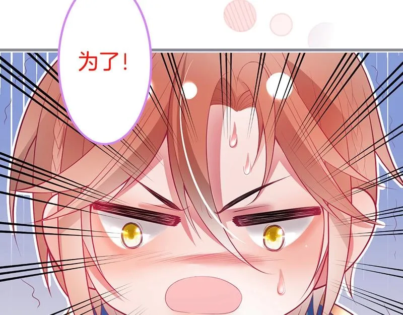 第31话 小可爱被欺负哭了 第87页