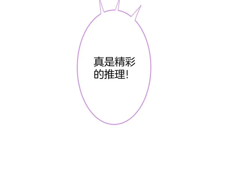 第31话 小可爱被欺负哭了 第98页