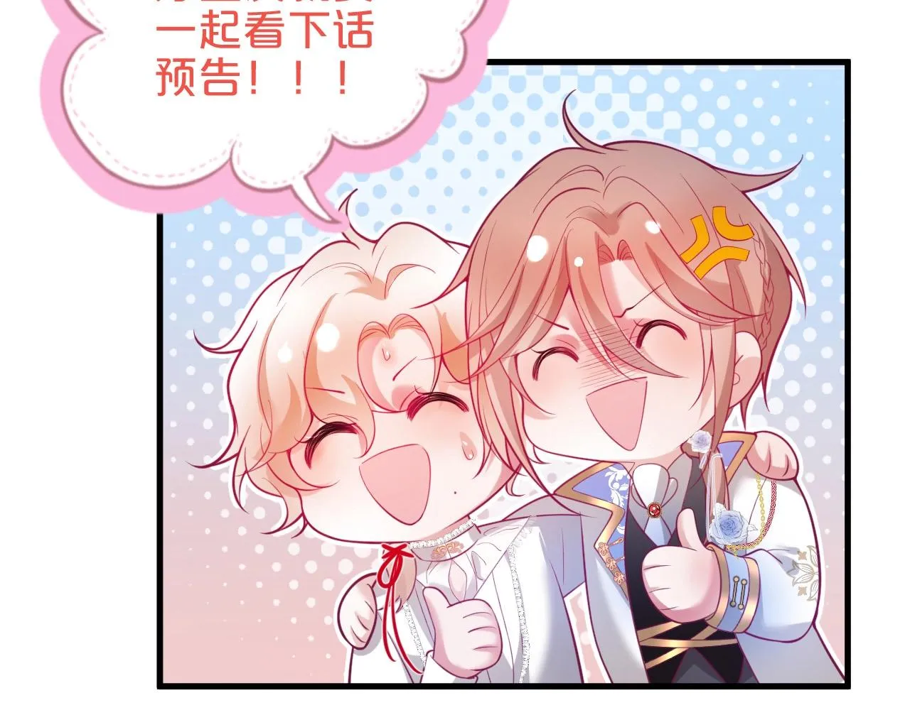 第31话 小可爱被欺负哭了 第101页