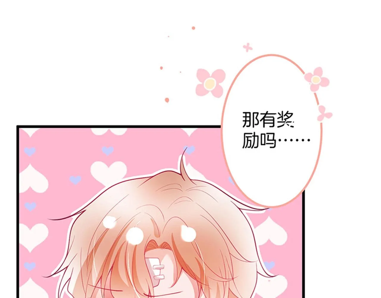 第31话 小可爱被欺负哭了 第102页