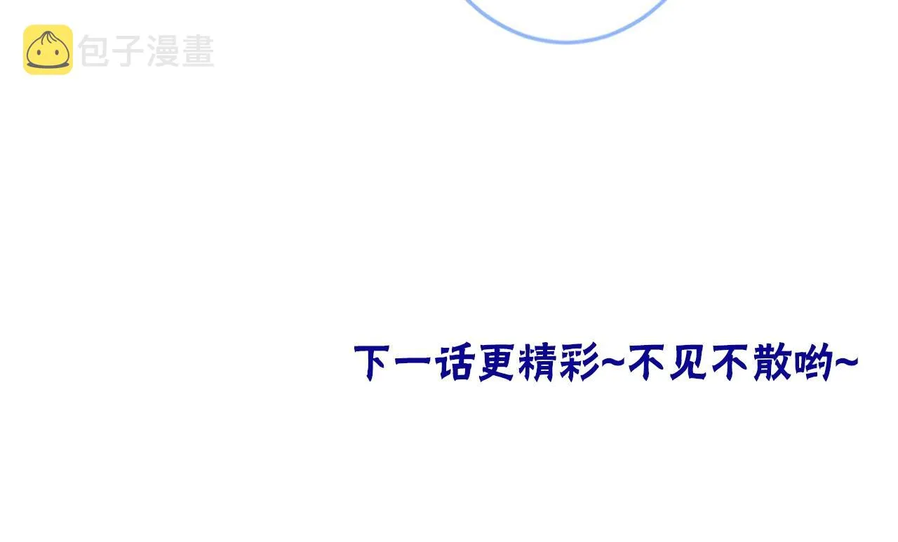 第31话 小可爱被欺负哭了 第110页