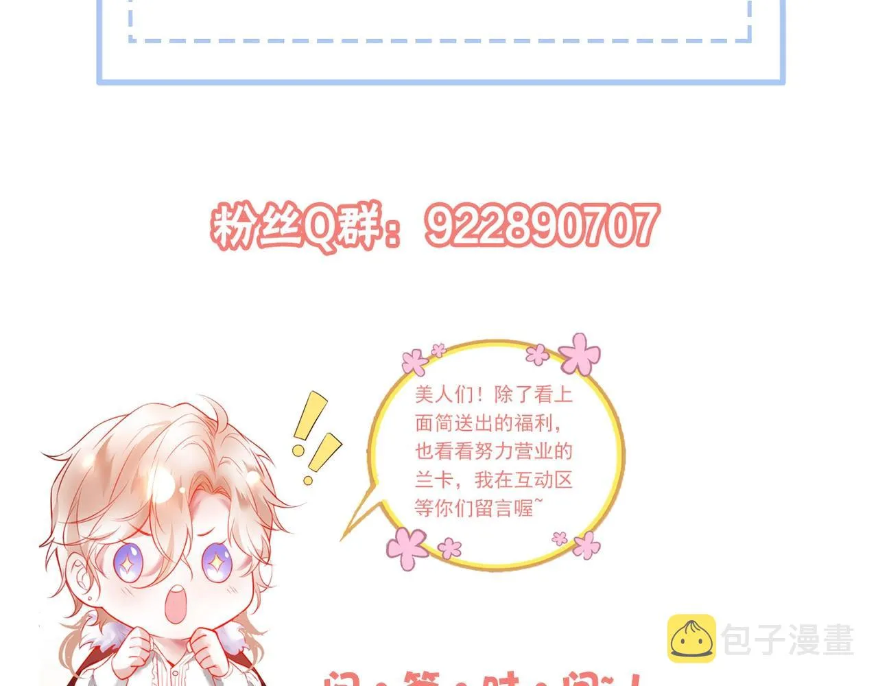 第31话 小可爱被欺负哭了 第114页
