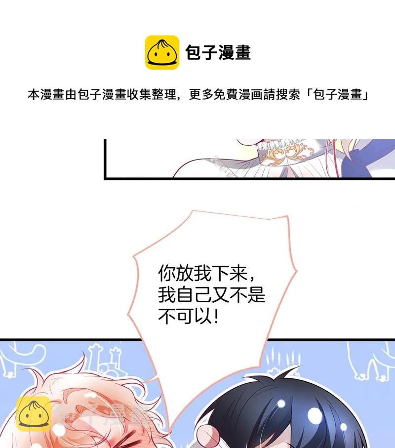 第32话 要我还是草莓？ 第32页