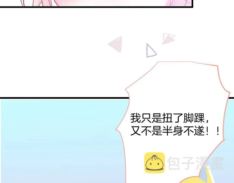 第32话 要我还是草莓？ 第35页