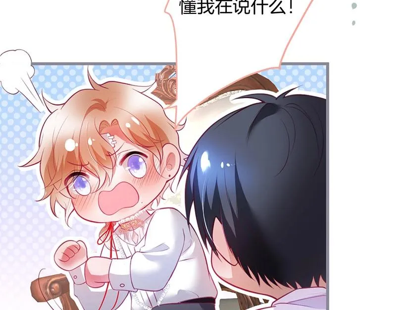 第32话 要我还是草莓？ 第45页