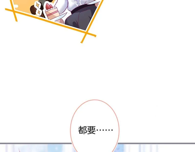 第32话 要我还是草莓？ 第48页