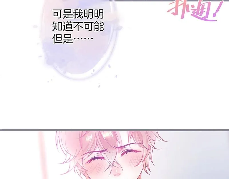 第32话 要我还是草莓？ 第57页